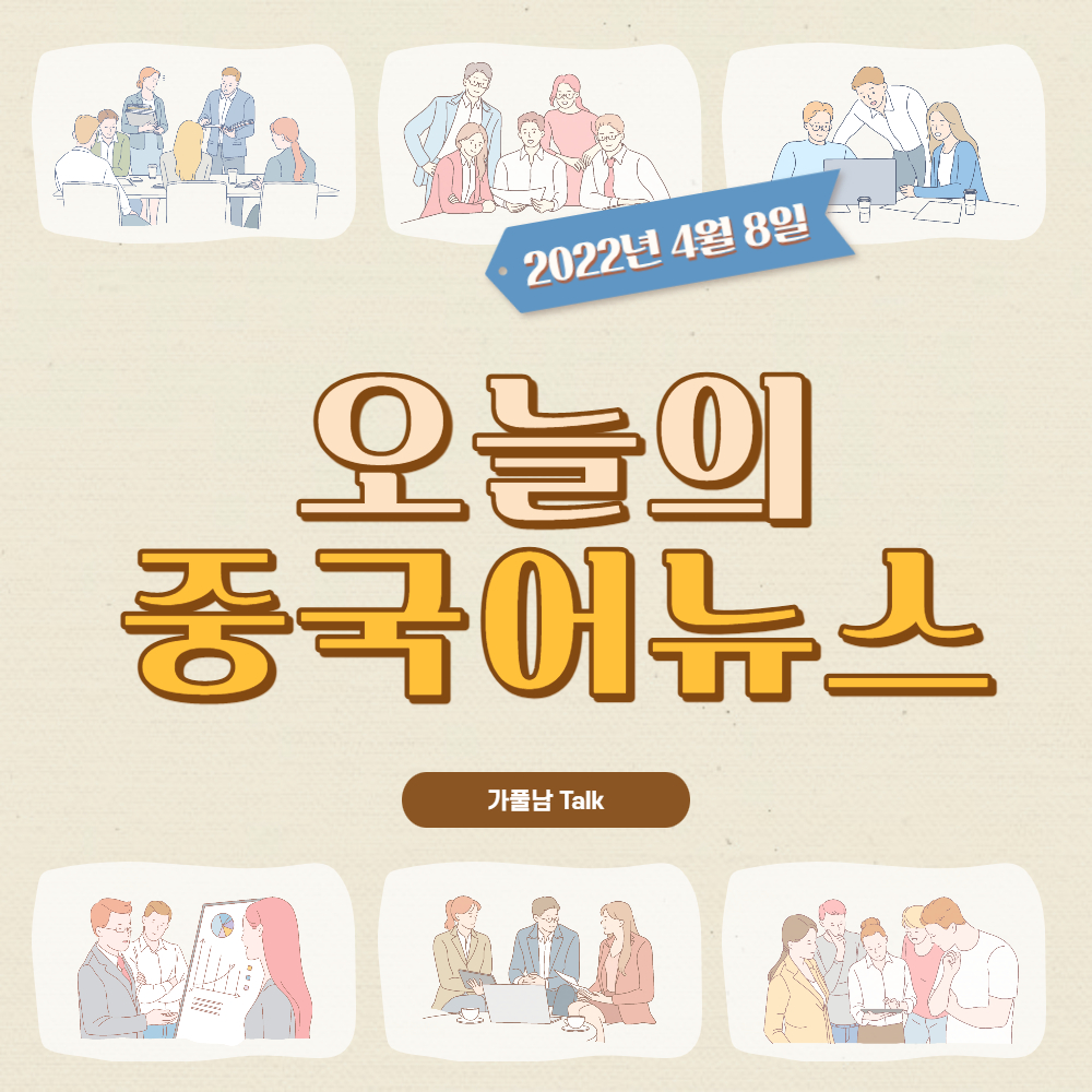  오늘의 중국어,  피터틸 비트코인 언급과 한국 코로나 현황 보도 - 가풀남Talk