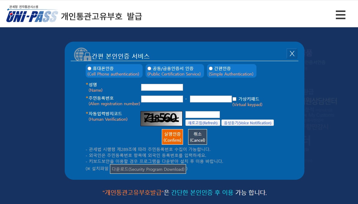 개인통관고유부호신규발급및도용예방
