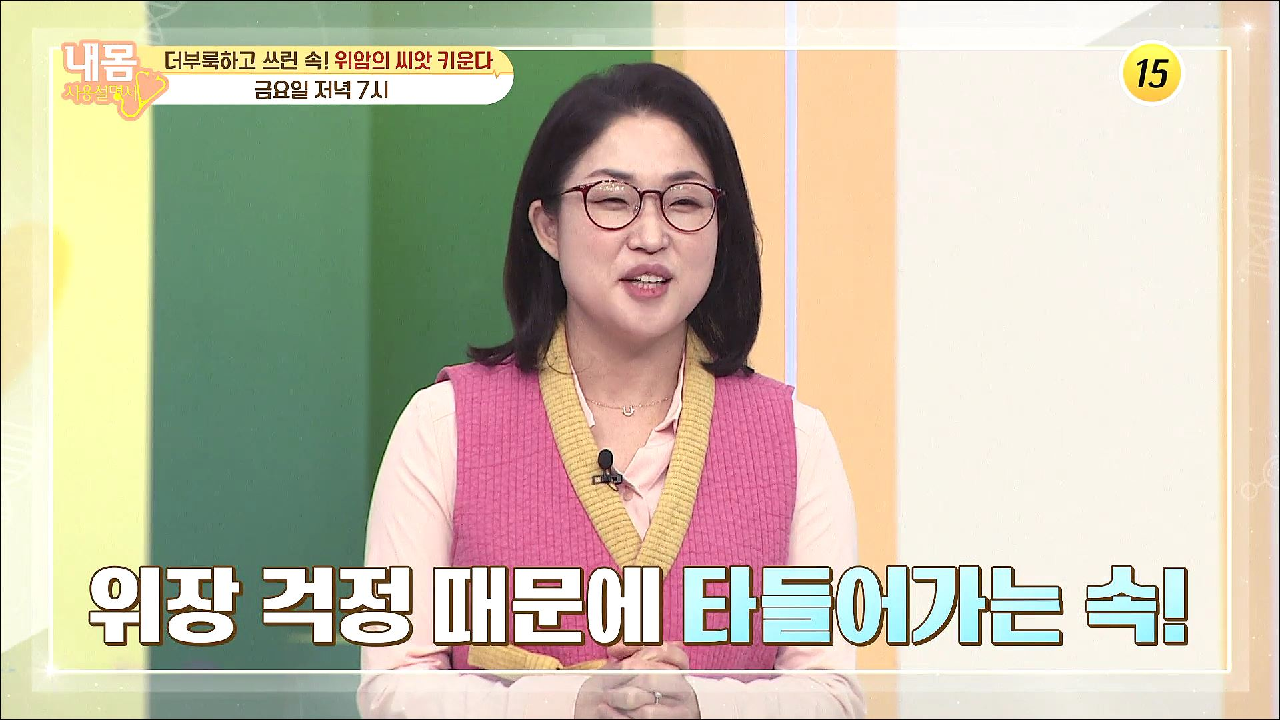  내몸사용설명서 위장병 위암 증상 원인 치료 완치법 위건강 장건강 비법 포스트바이오틱스 역류성 식도염 마밥 건강 밥상 요리 레시피