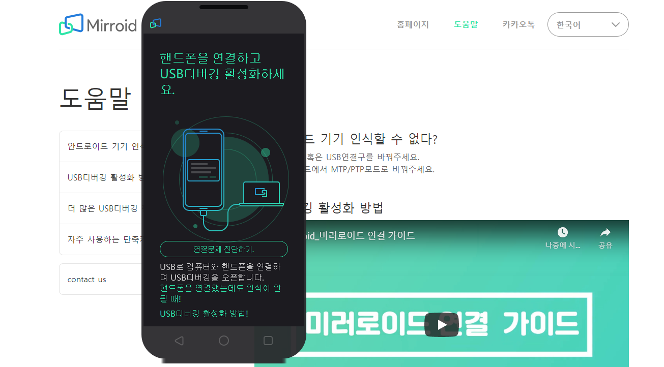  영상편집 모바일 어플 Vita , PC에서 편집하기! [모바일 화면 → PC 미러링] (feat. 미러로이드)
