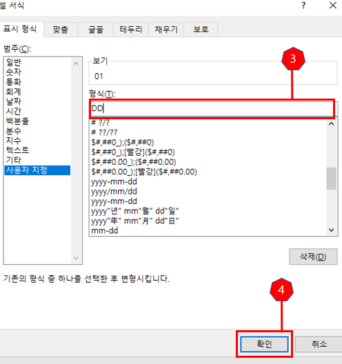 셀 서식 작업창