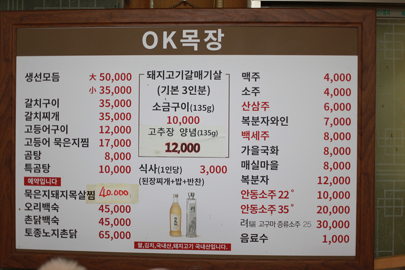 양산-통도사-OK목장-메뉴판