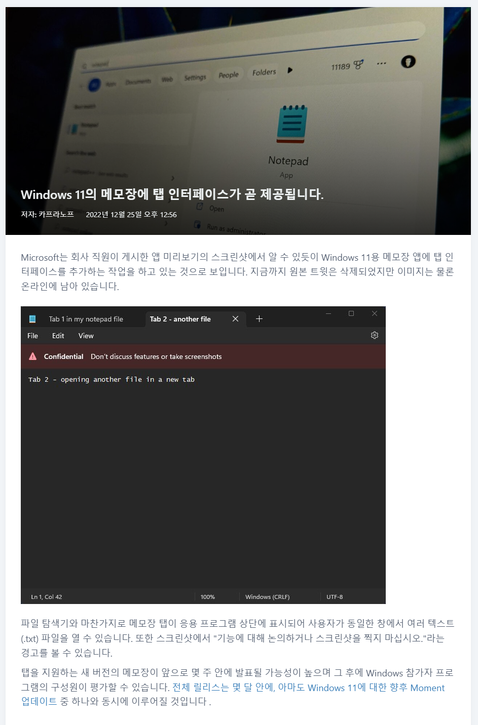 윈도우11 메모장 탭 추가