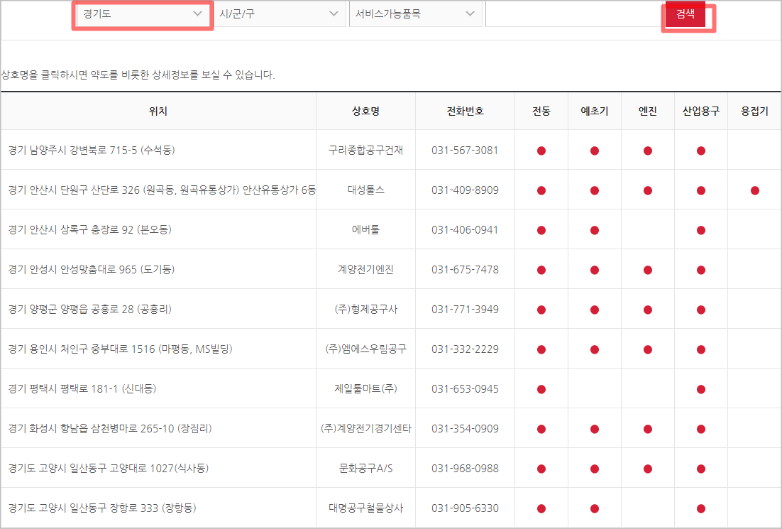  계양전기 서비스센터 위치, as 신청방법, 전화번호