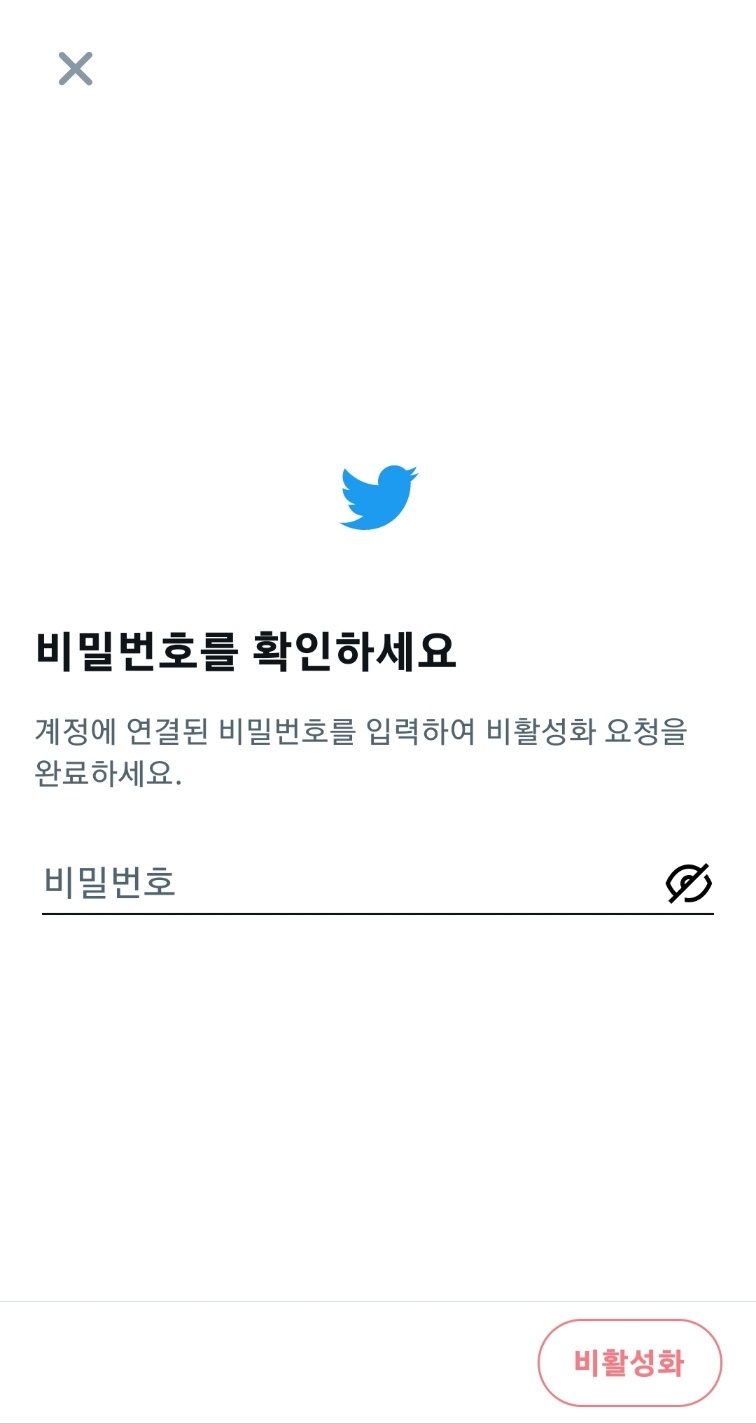 비밀번호 입력