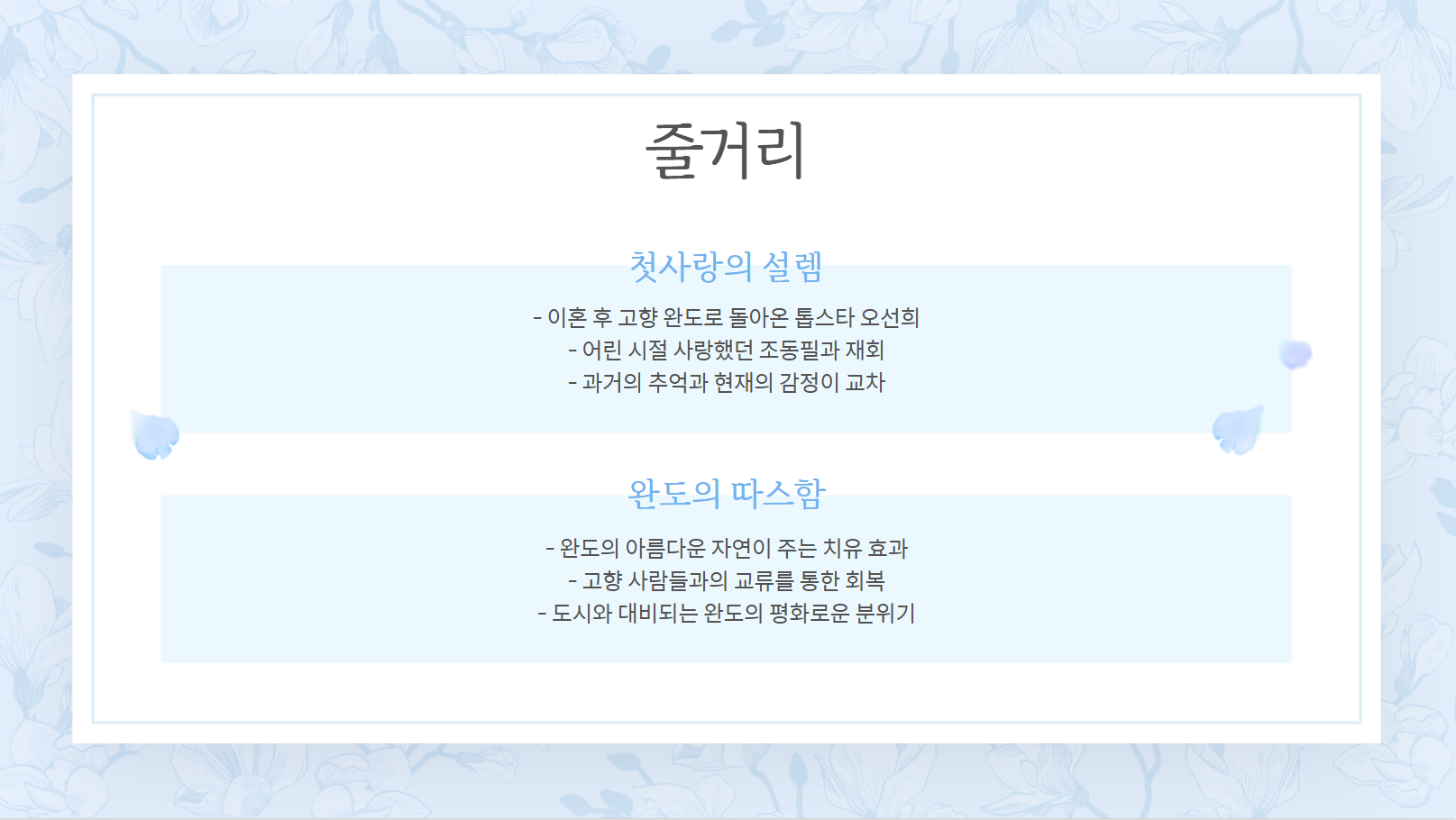 줄거리 관련 사진