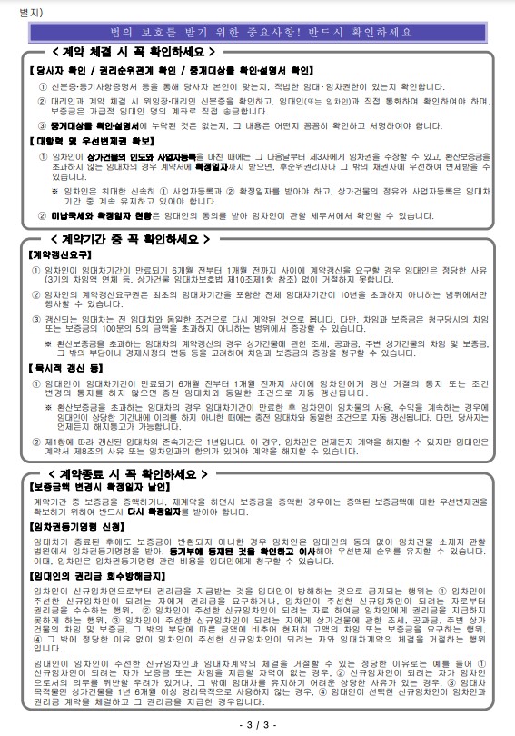 상가임대차계약시 주의사항