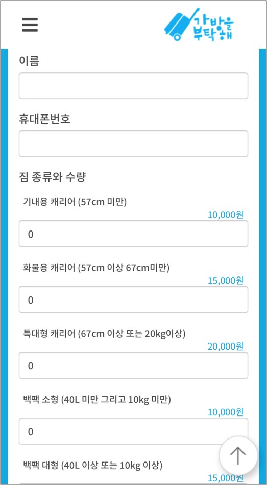 가방을 부탁해 이용방법6