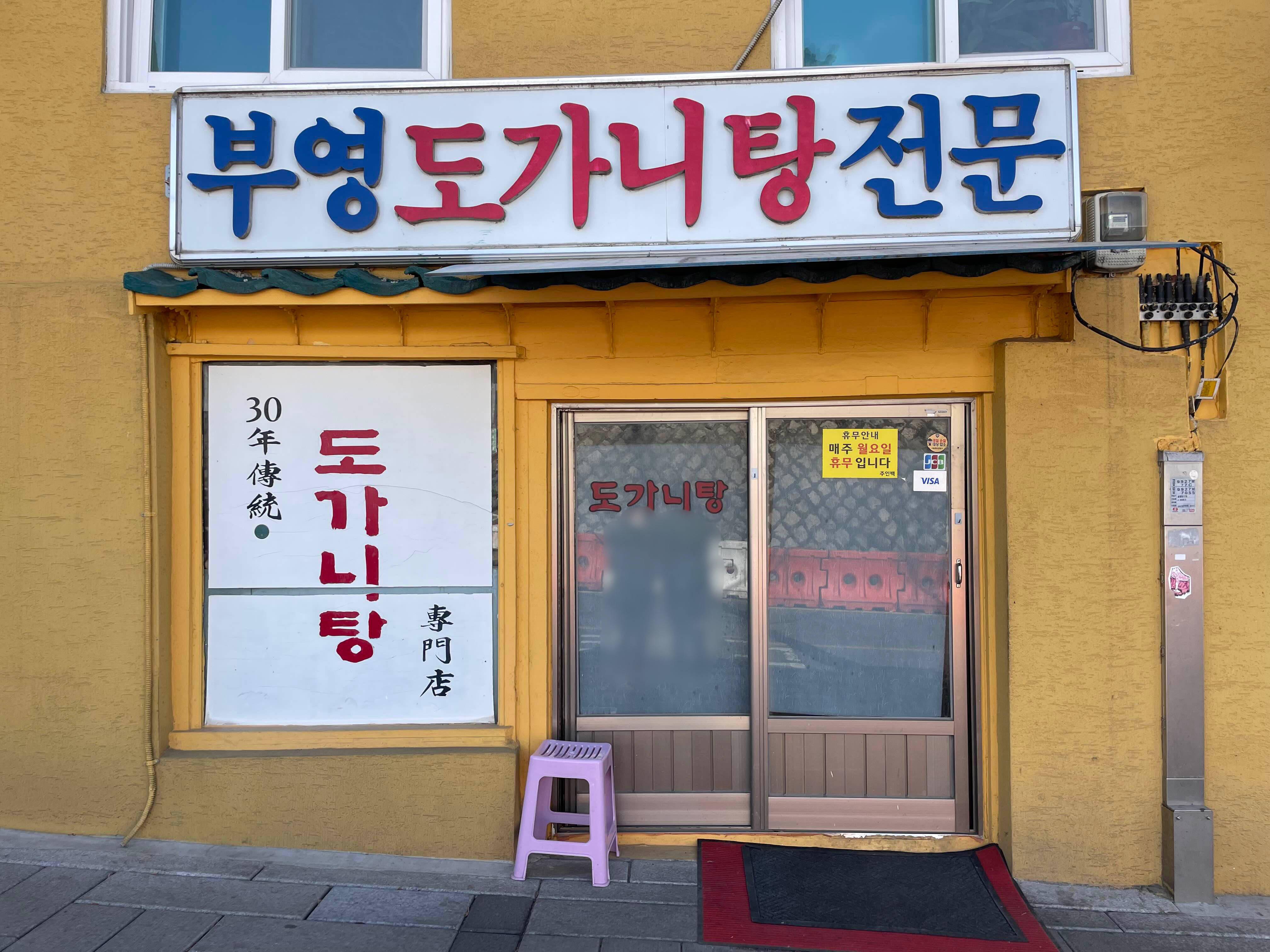 부영도가니탕전문 외부