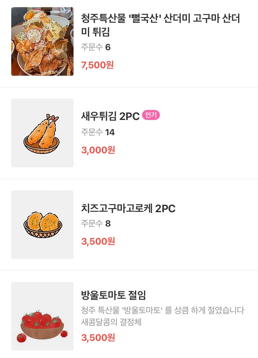 사이드메뉴 가격