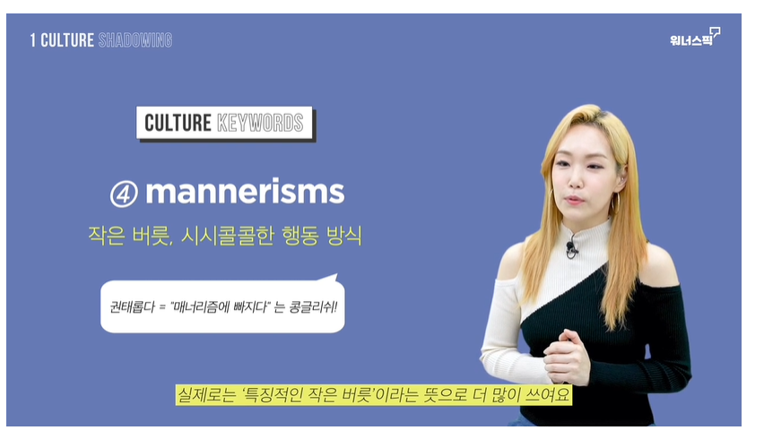 Warner's Peak Week 7 Mission - Learn English Through Entertainment Anniversary EP. 31에서 35 11