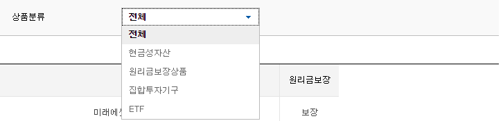 IRP 미래에셋 상품종류 화면