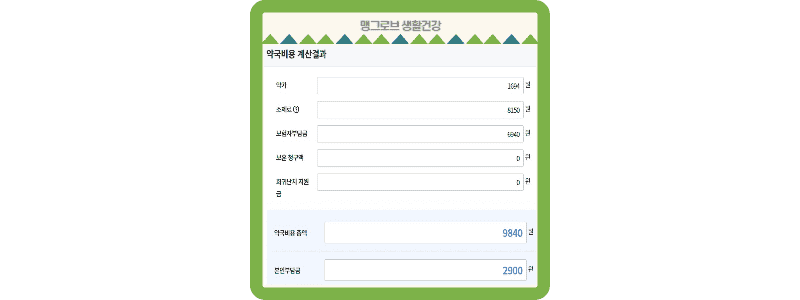 칼시오연질캡슐 7일치 약제비