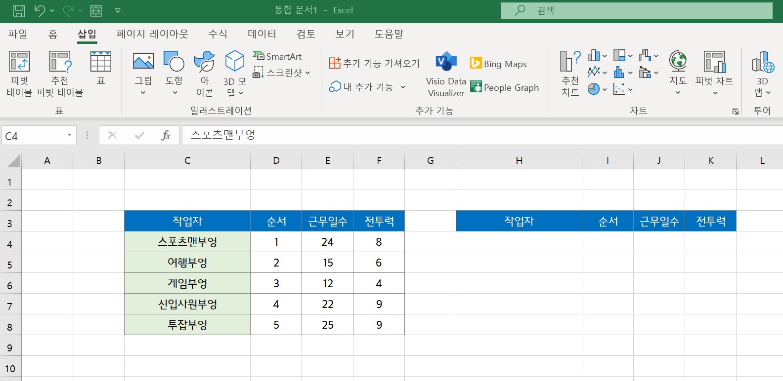 엑셀 셀 이동 방법 - 복사 붙여넣기