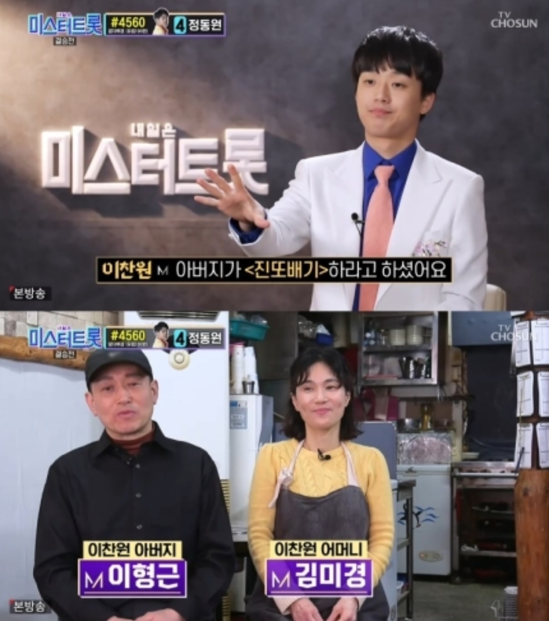  미스터트롯 이찬원 18세 순이 열창