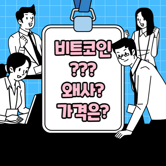 비트코인 떡상