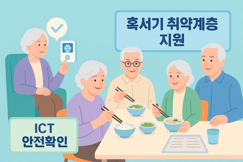 혹서기 취약계층 지원,경로당 급식 확대