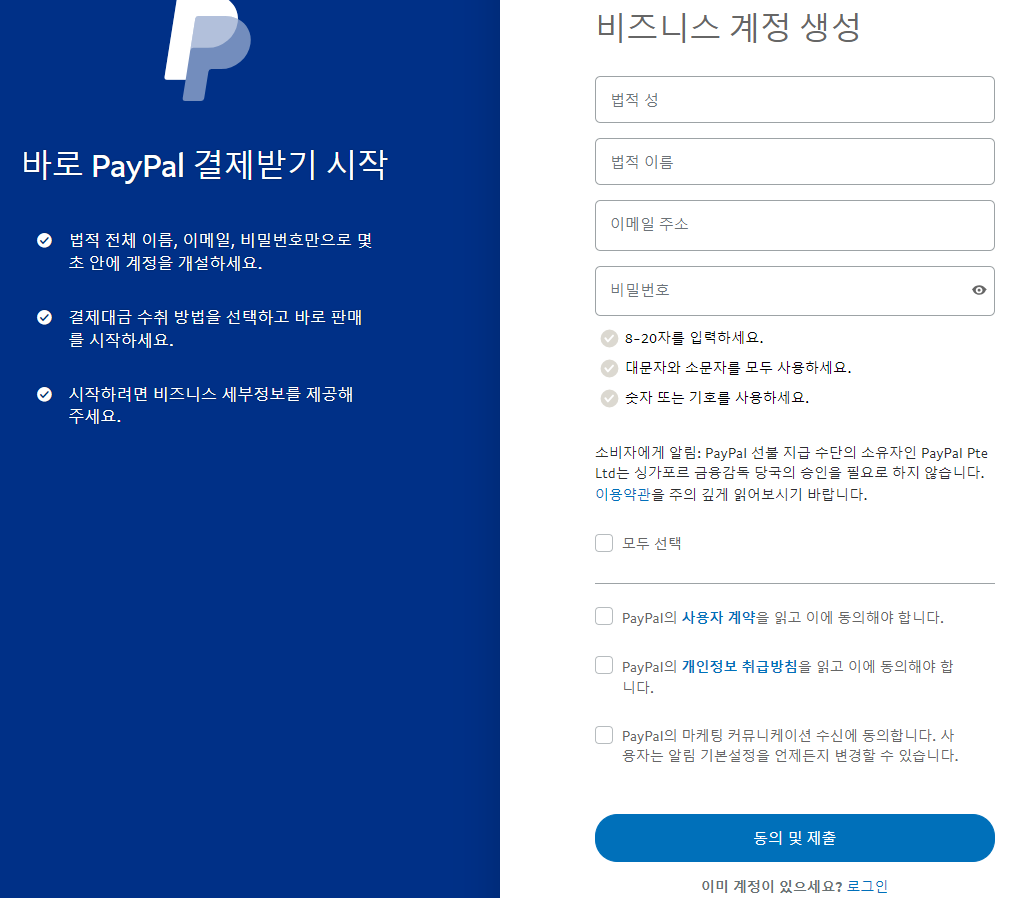 페이팔 비즈니스 계정 생성_이미지