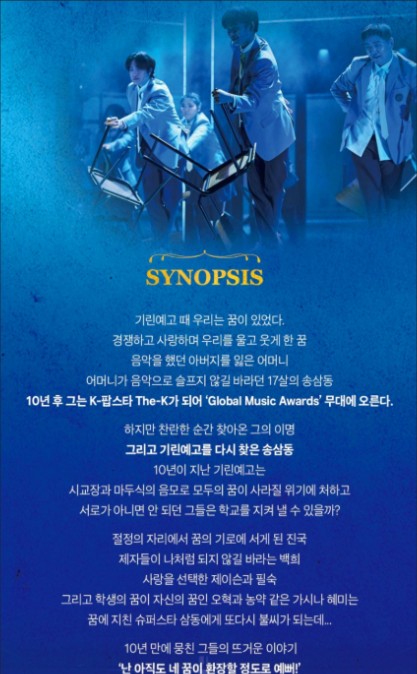 드림하이 뮤지컬 박경림 공연 정보