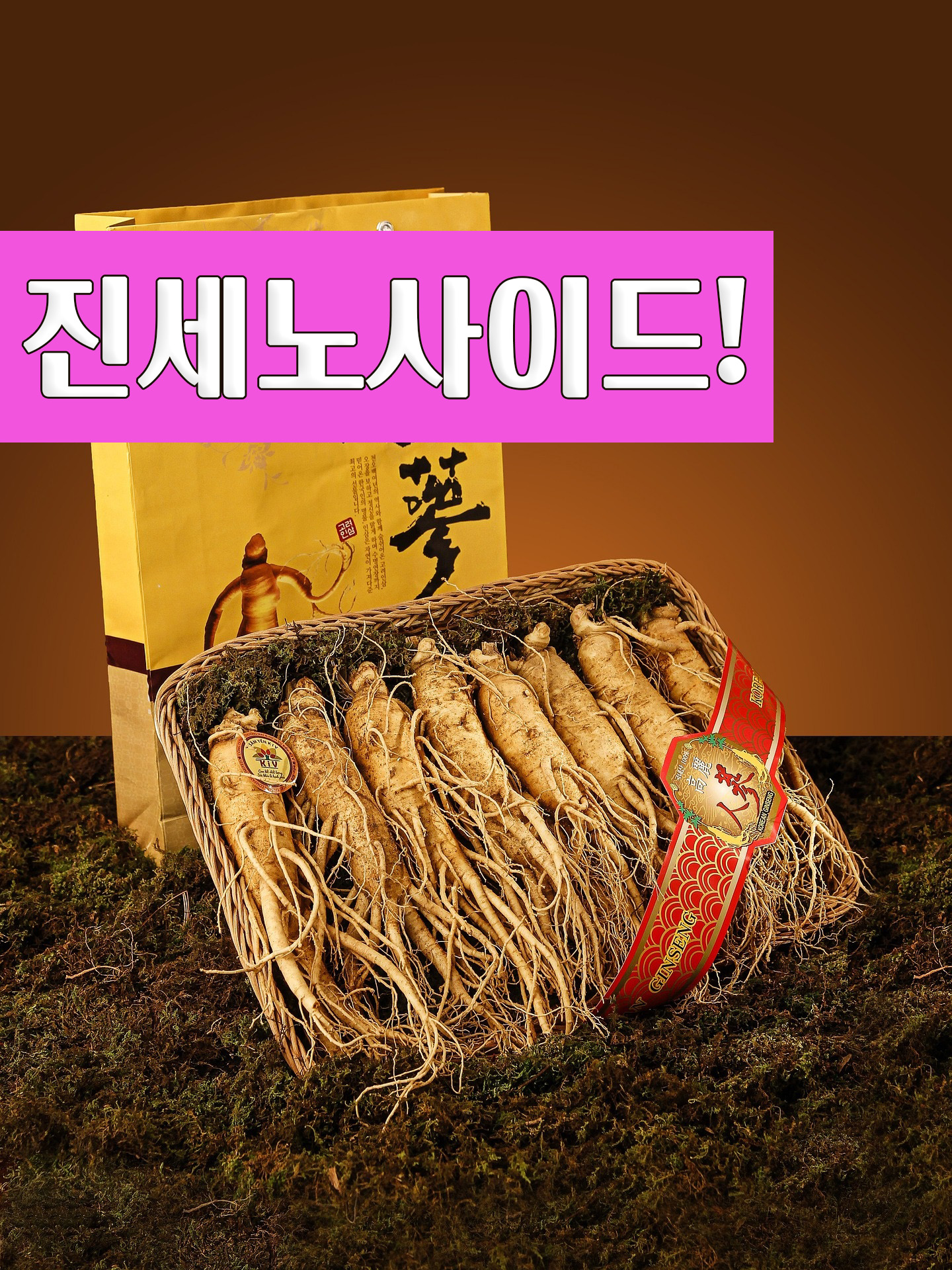  생활속의 면역력 증진 홍삼 진세노사이드, 인삼, 홍삼 진세노사이드의 효능을  느껴봐요!