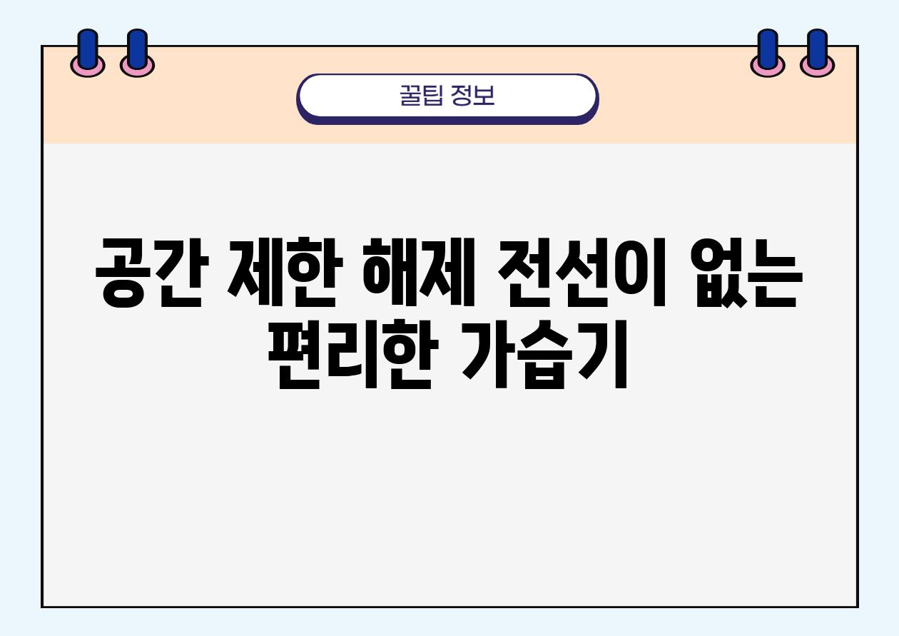 공간 제한 해제 전선이 없는 편리한 가습기