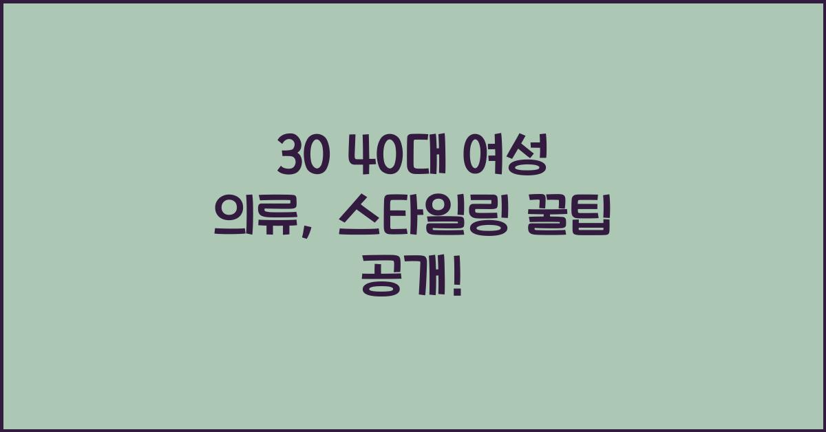 30 40대 여성 의류