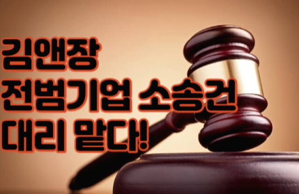  김앤장 전범기업 소송전에 또