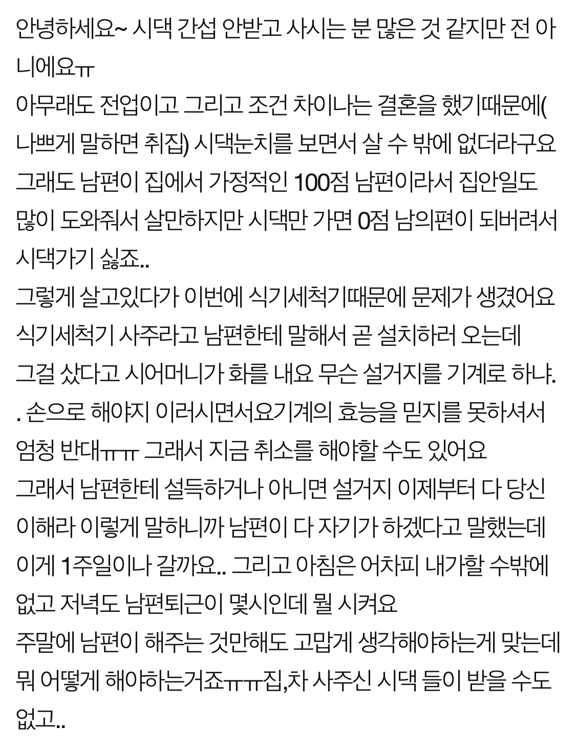  식기세척기 샀다고 시댁에서 혼났어요..c