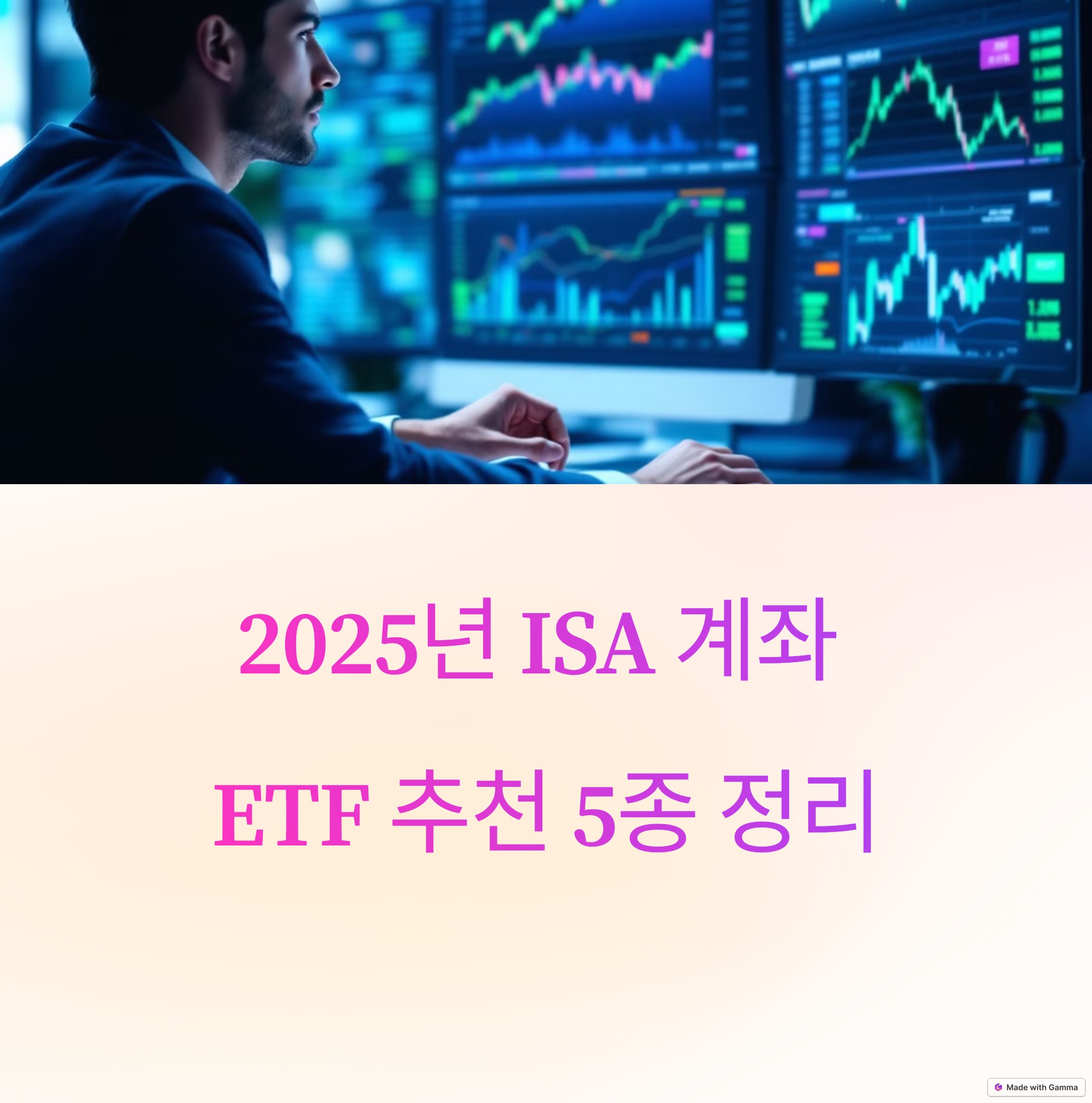 ISA 게좌 ETF 추천