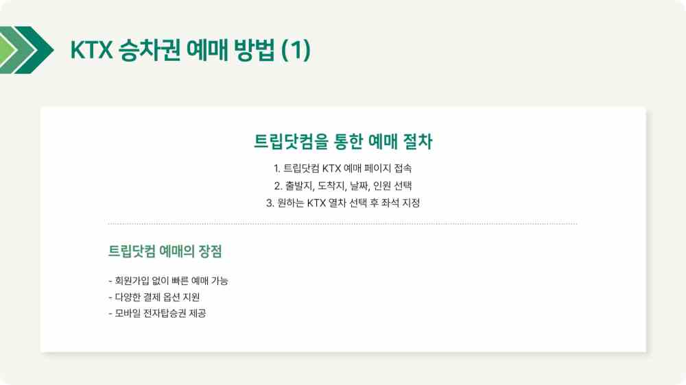 서울역에서 동대구역 KTX 시간표 및 예매