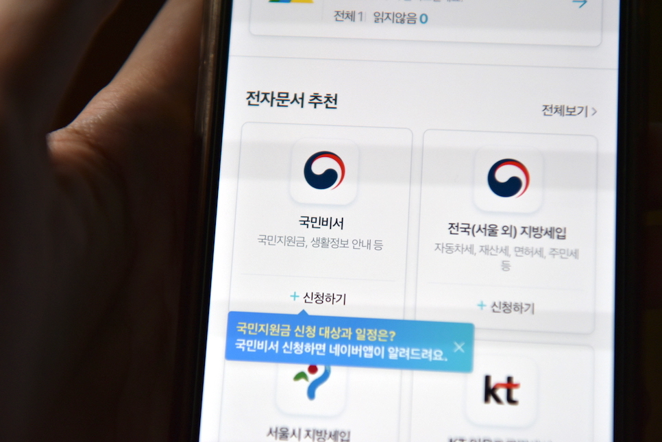 확인 국민비서 알림받자! 국민지원금 대상자 조회 5