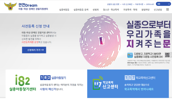  실종신고 방법 전화는 182, 112!!