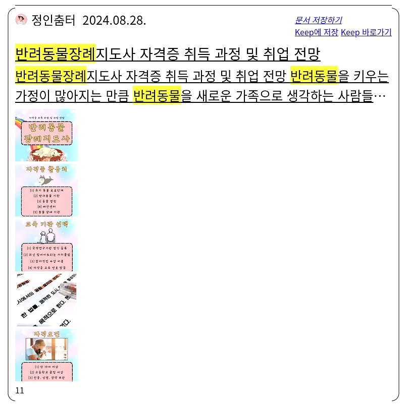 반려동물장례 최신 트렌드_2_subsection