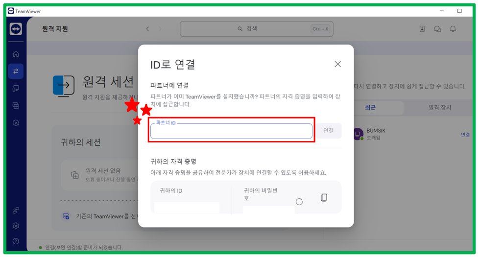 팀뷰어 원격제어 다운로드