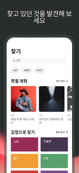 힘이되는 성경 말씀 성경구절 어플 앱-16 힘이되는 성경 말씀 성경구절 어플 앱-16