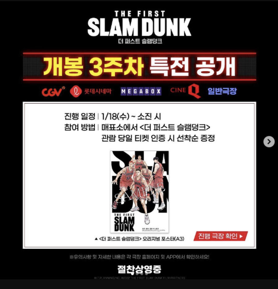  극장판 슬램덩크 더 퍼스트 3주차 특전 공개