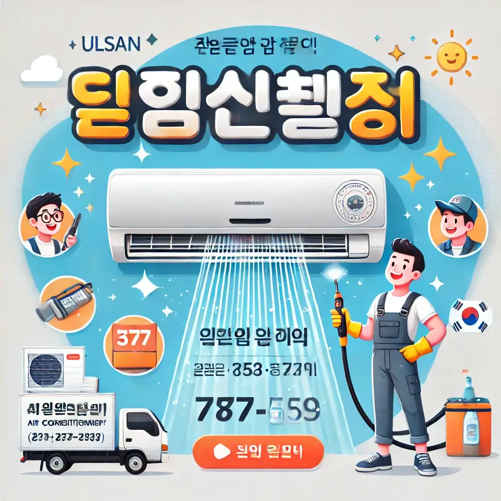 부산 에어컨 청소비용 비교:벽걸이&middot;스탠드&middot;시스템 에어컨 가격 비교