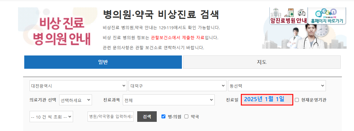 대전 1월 1일 공휴일 문 여는 병원 검색(e-gen)