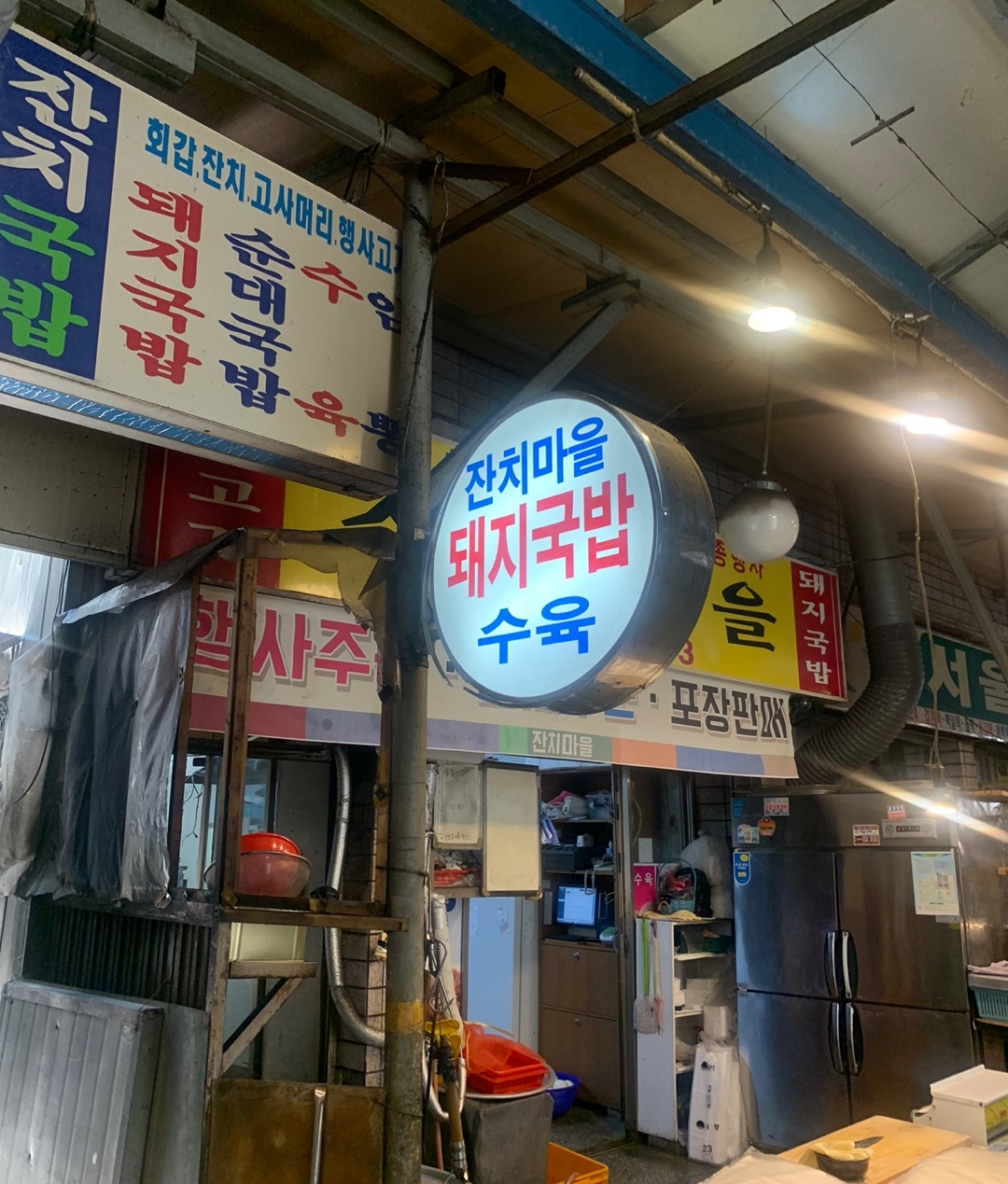 대곡시장 잔치마을 돼지국밥 집