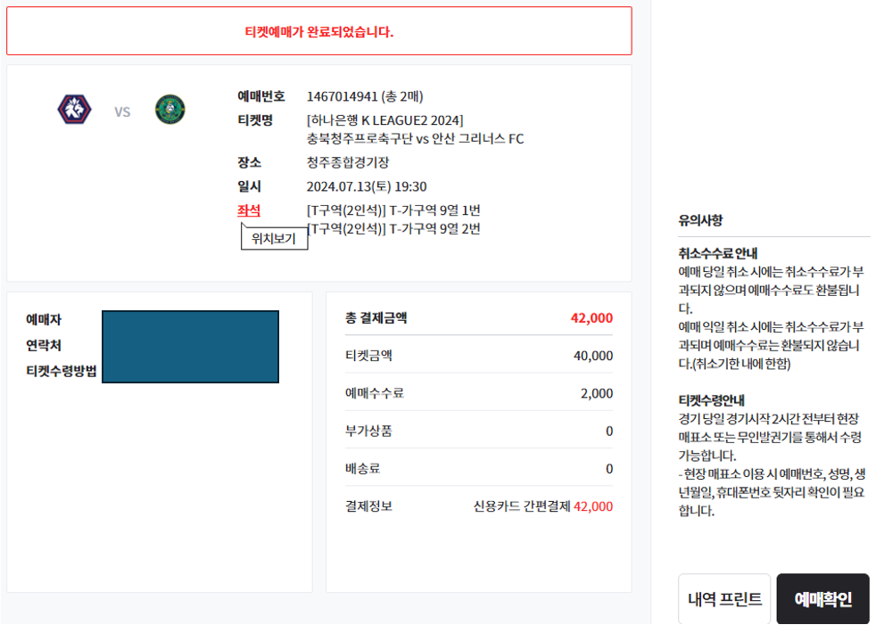 5. 예매 완료