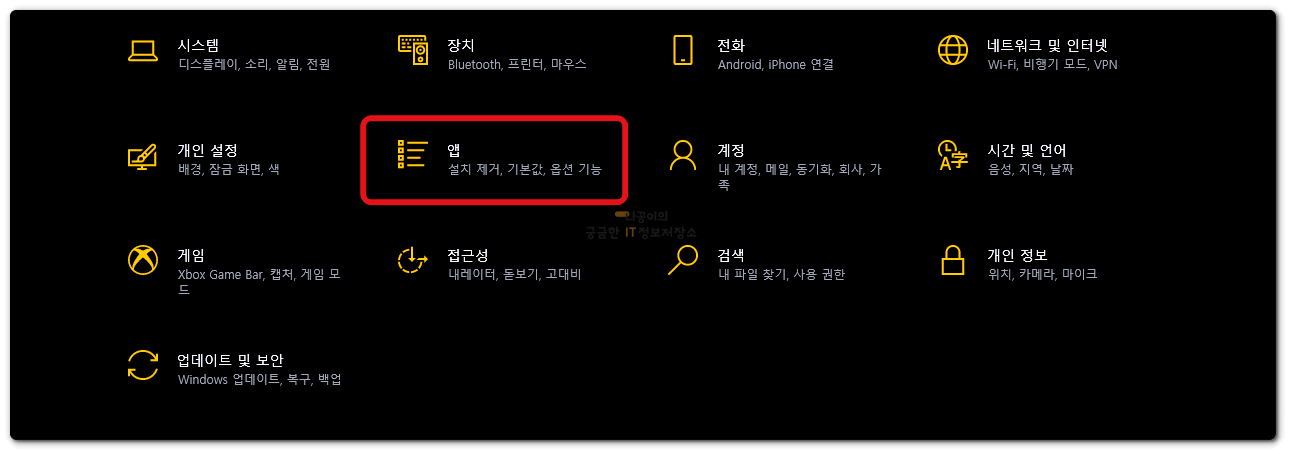 윈도우-설정의-앱-메뉴