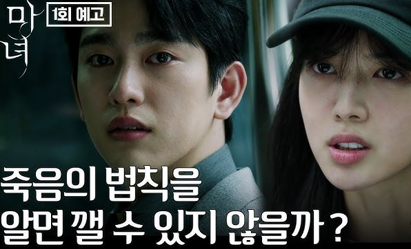 카카오엔터 인기 IP 강풀 '마녀', 드라마 공개