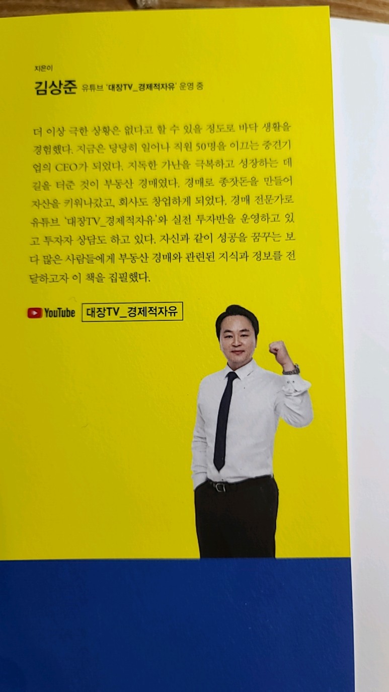부동산 경매 책 [부동산책/책리뷰] 흙수저 루저, 부동산