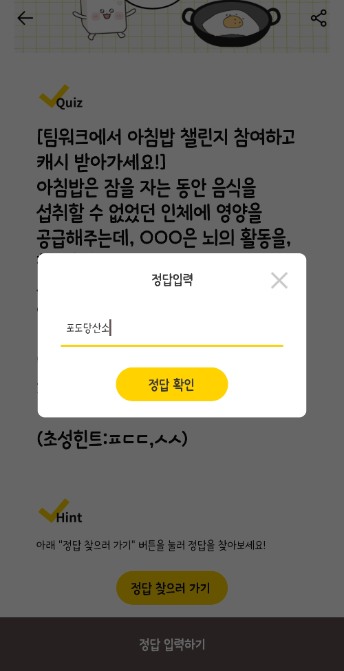캐시워크-돈버는퀴즈-아침밥-챌린지