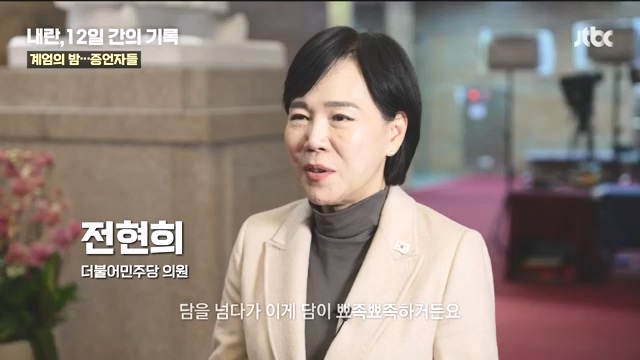 [다시보기] 내란, 12일 간의 기록 - JTBC 특집 다큐.mp4_20241215_145344.293.jpg