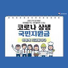 전국민 일상지원금 신청