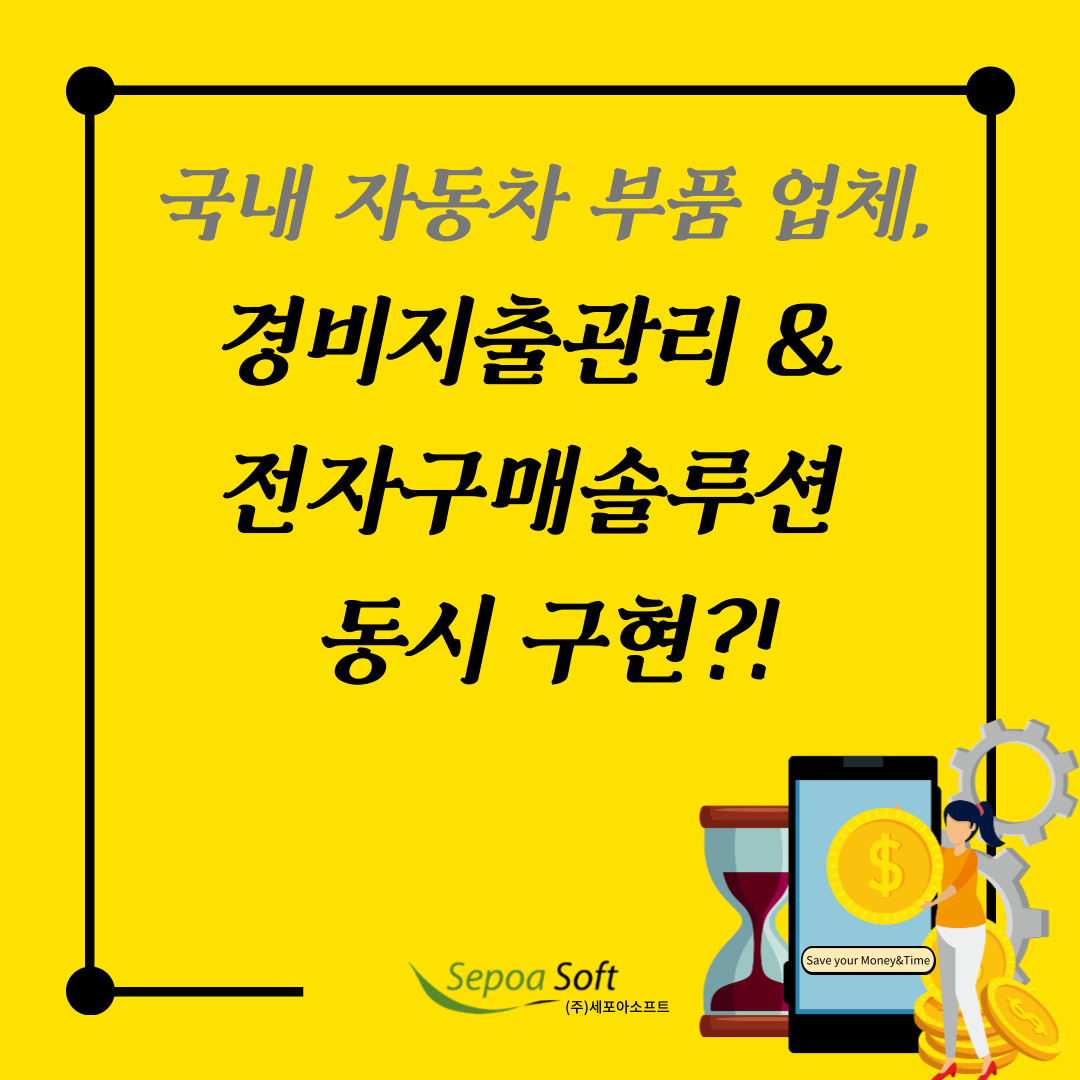  [구축사례] 비대면/재택이 증가함에 따라 우리 회사 빼고 다~ 있는? ex. 자동차 부품 제조업체 A기업
