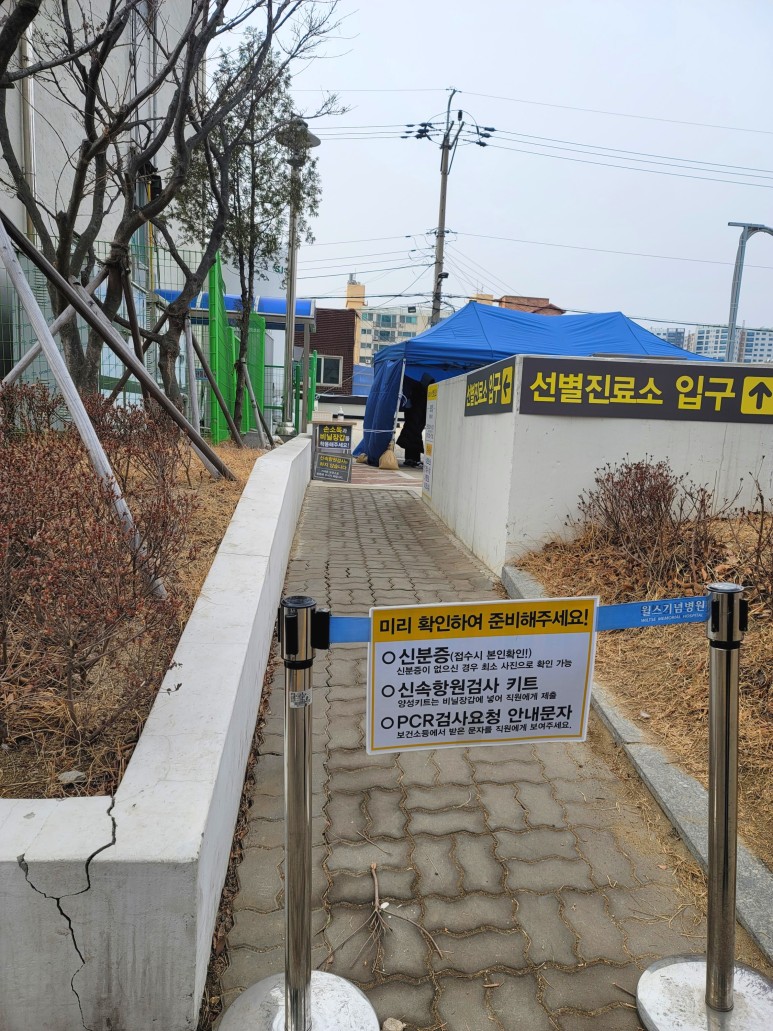 수원 윌스기념병원 주차장 수원 주말 코로나 검사 윌스기념병원 11