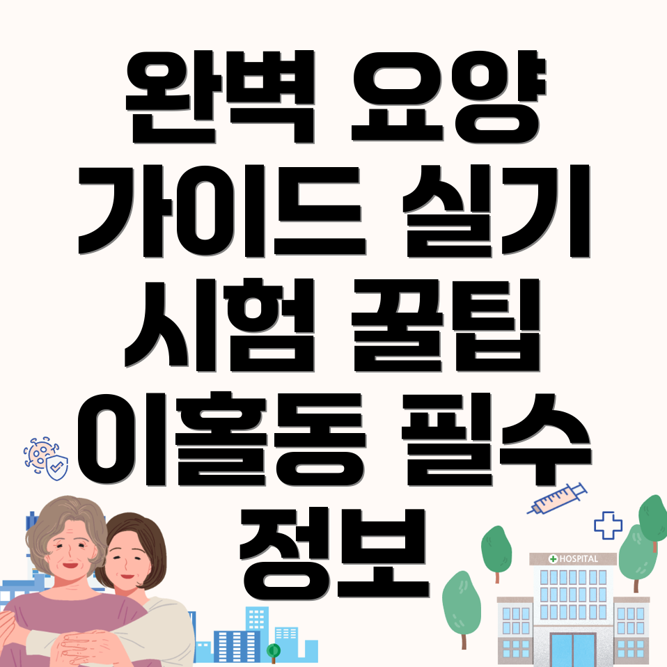 요양보호사