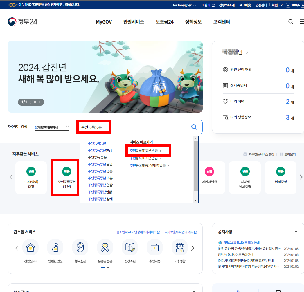 정부24